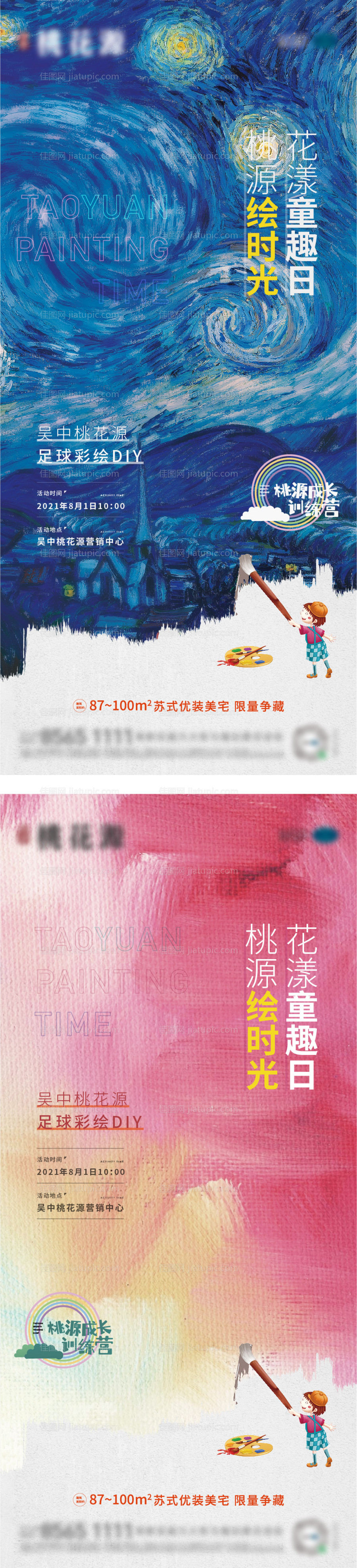 地产绘画活动系列海报-源文件