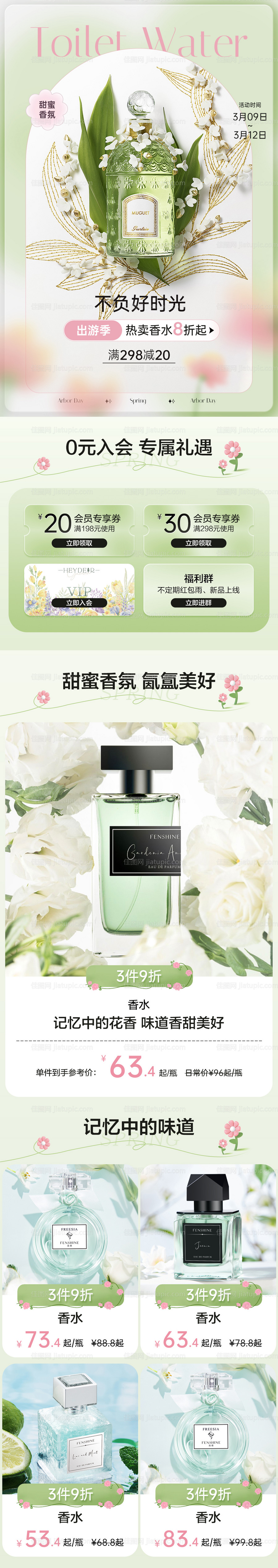 春日美妆个护植物花卉电商首页-源文件