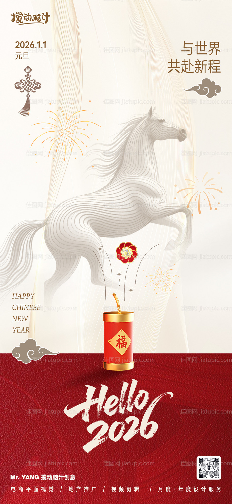 2026元旦海报-源文件