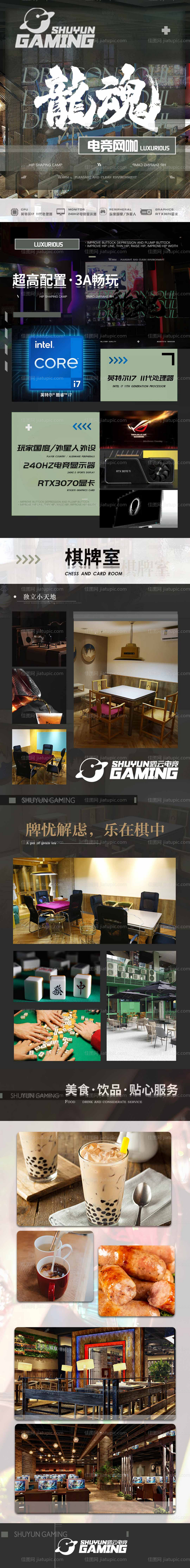 网吧详情图科技感-源文件