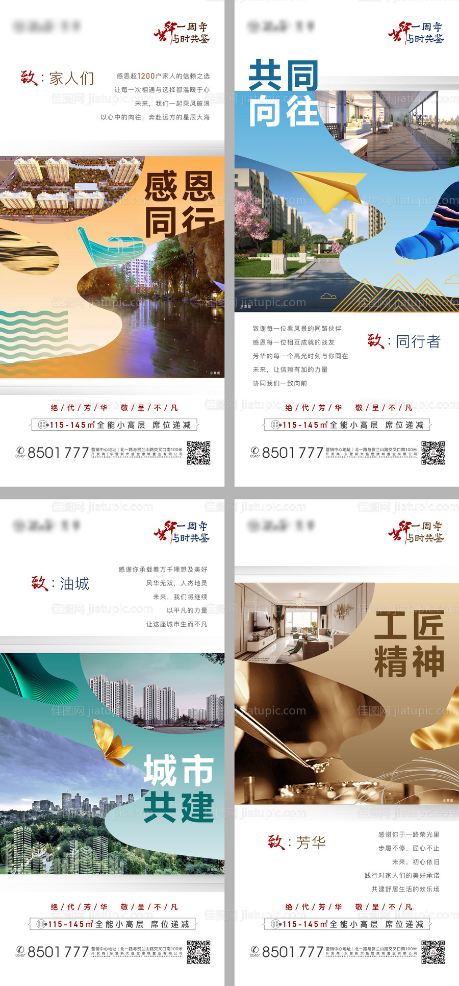 地产感恩暖心系列微信-源文件