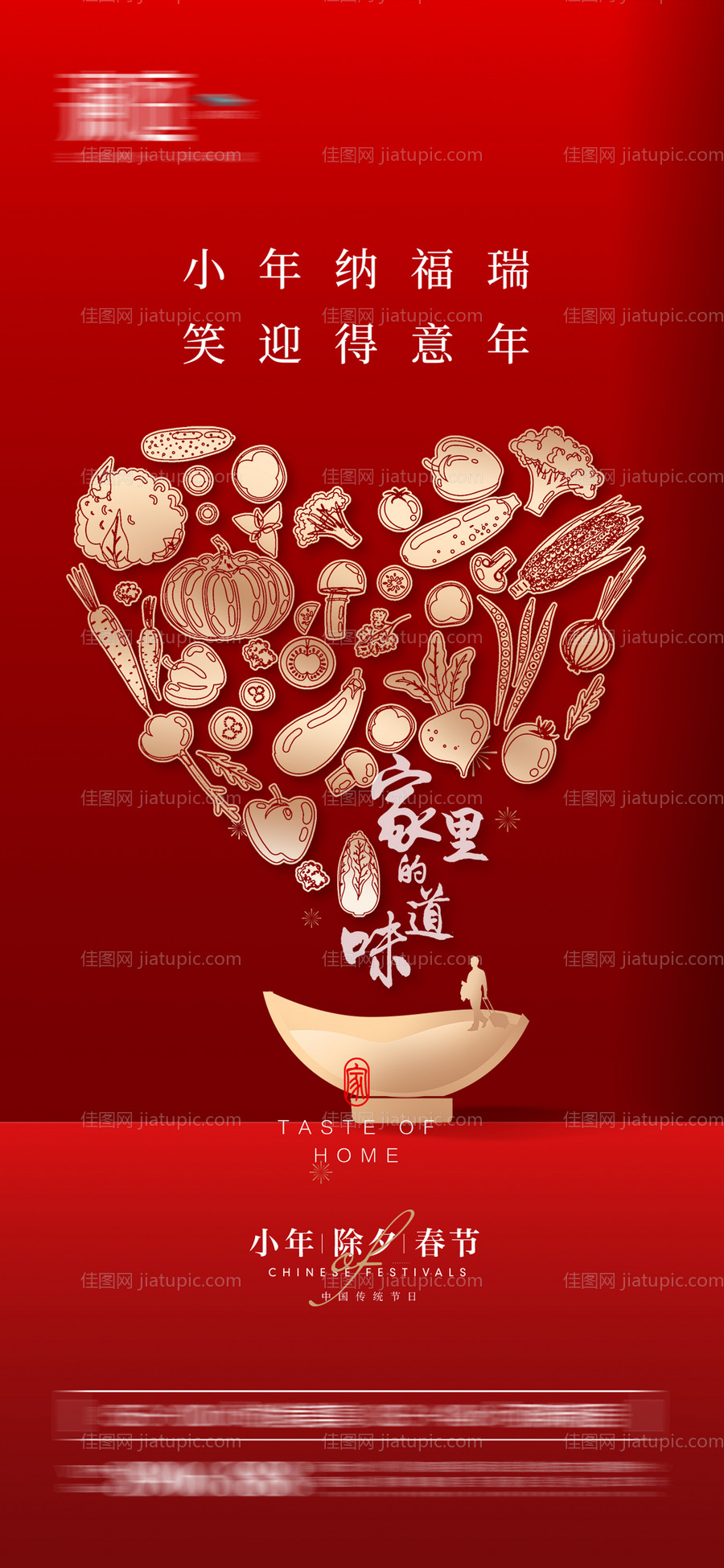 小年除夕春节海报-源文件