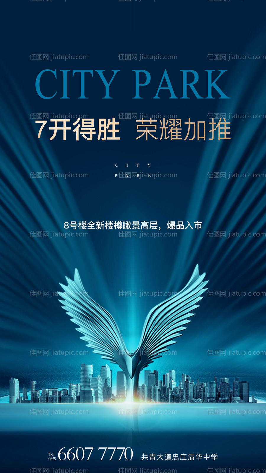 房地产海报-源文件