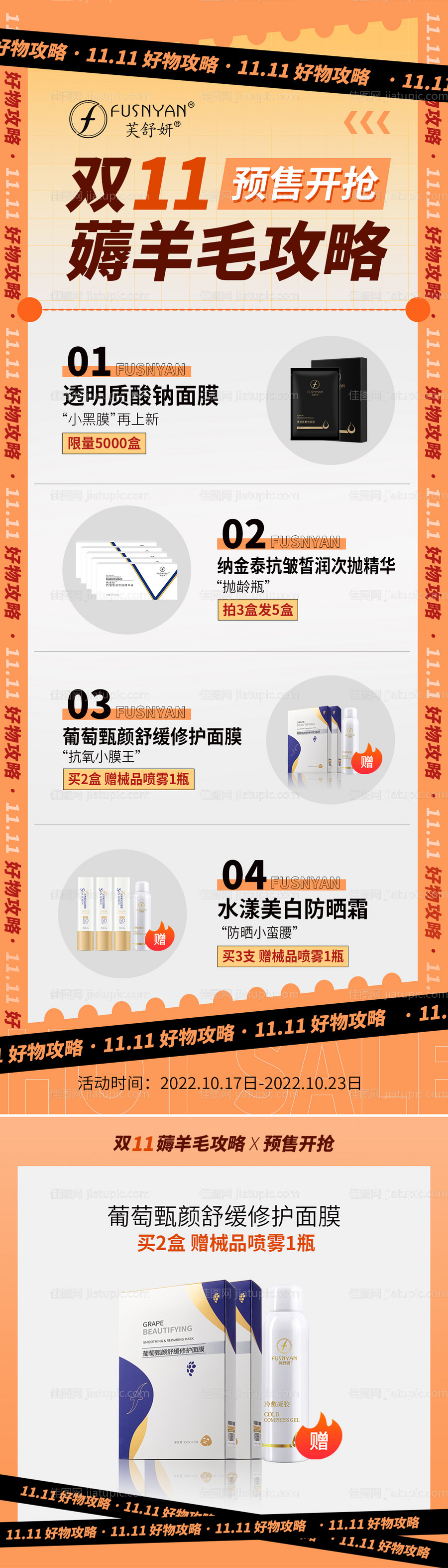 双十一预热攻略海报 -源文件