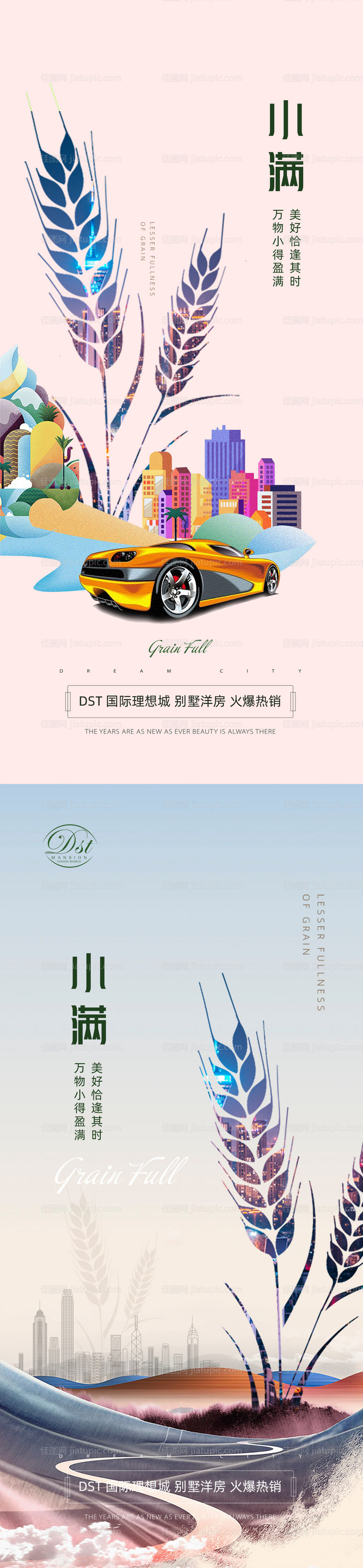 小满节气系列海报-源文件