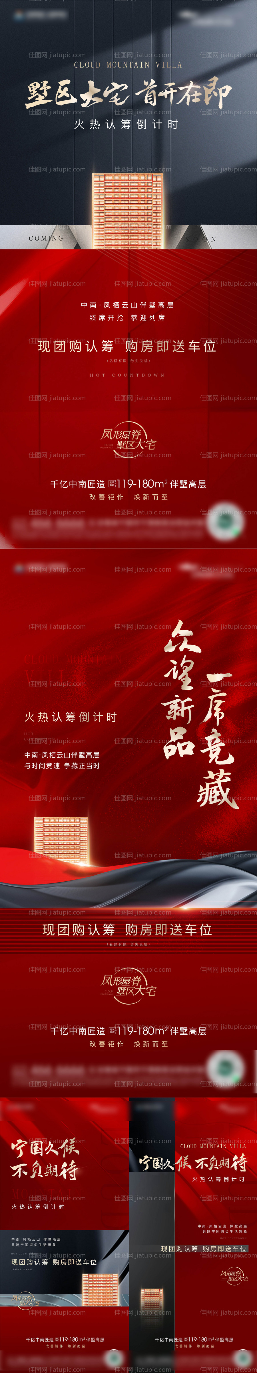 首开热销系列稿-源文件