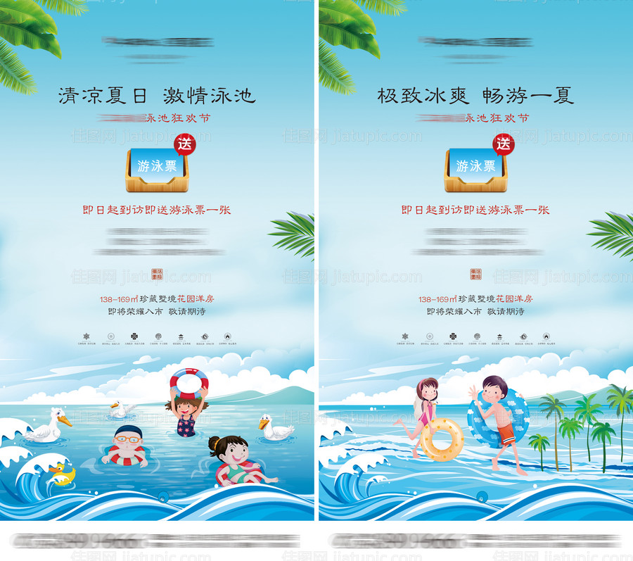 游泳活动海报-源文件