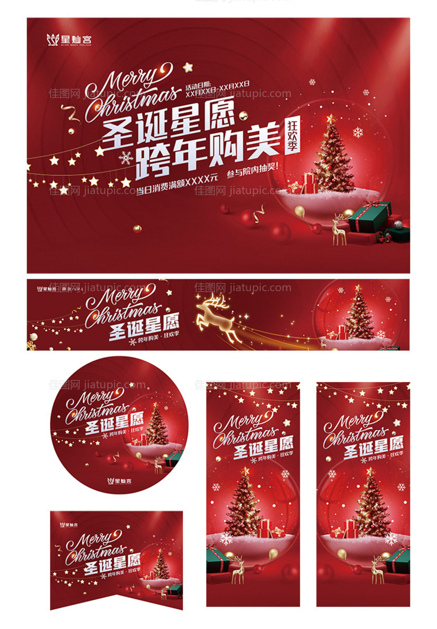 医美圣诞节物料-源文件