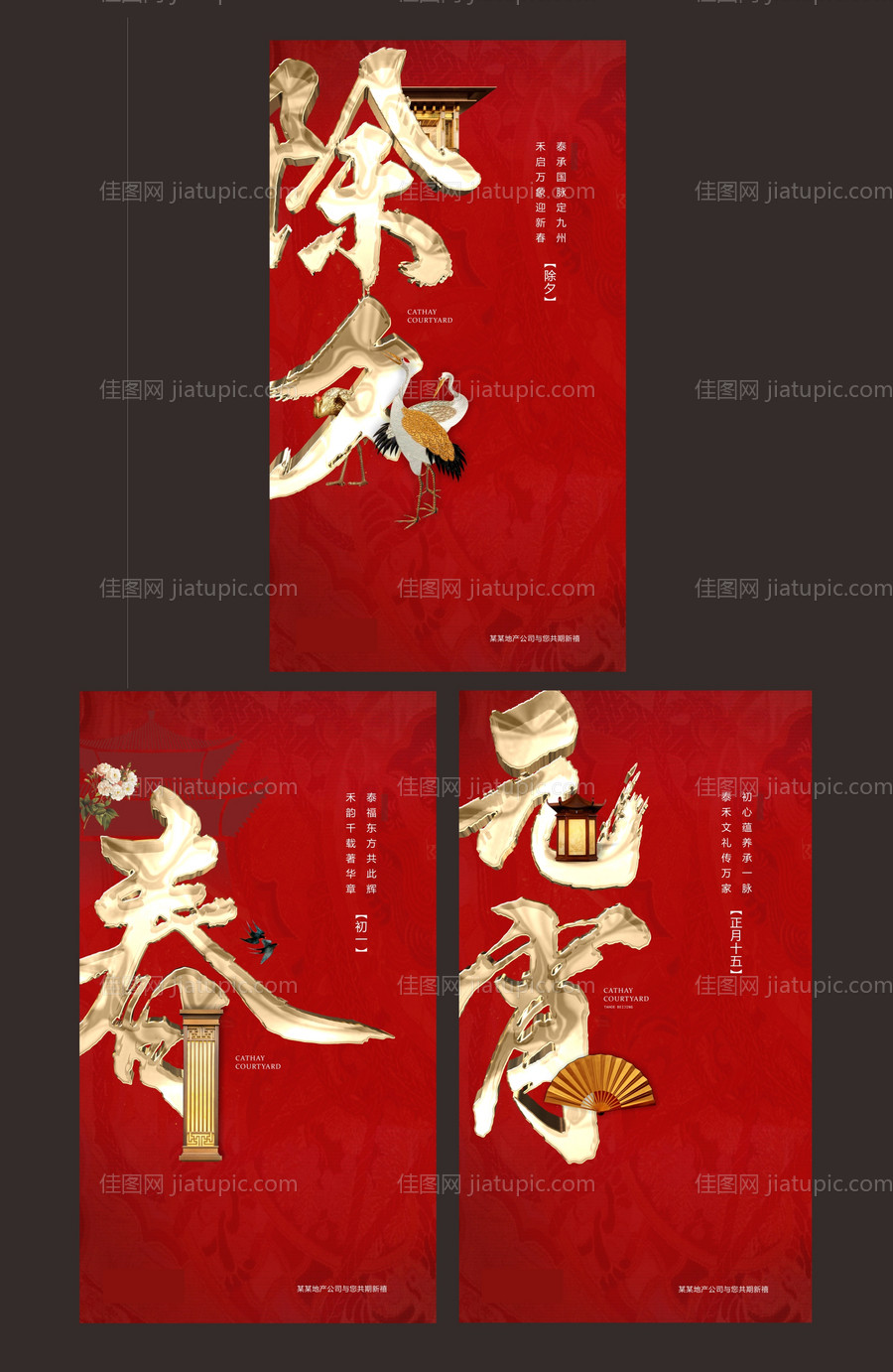 新中式春节微信稿-源文件