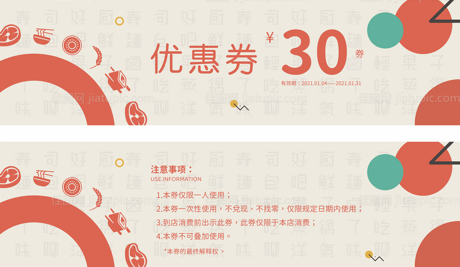 餐厅优惠券-源文件