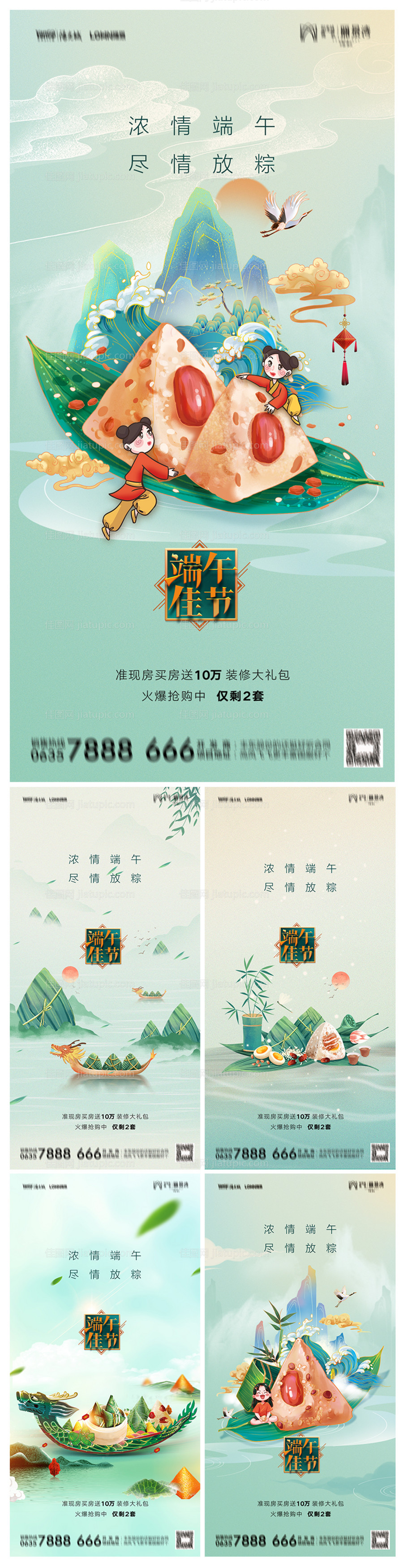 地产端午节海报-源文件