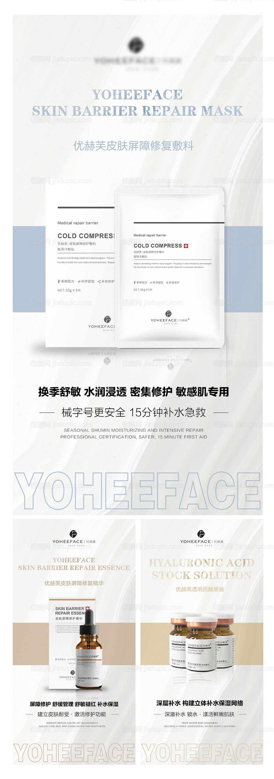 医用护肤品系列朋友圈宣传海报-源文件