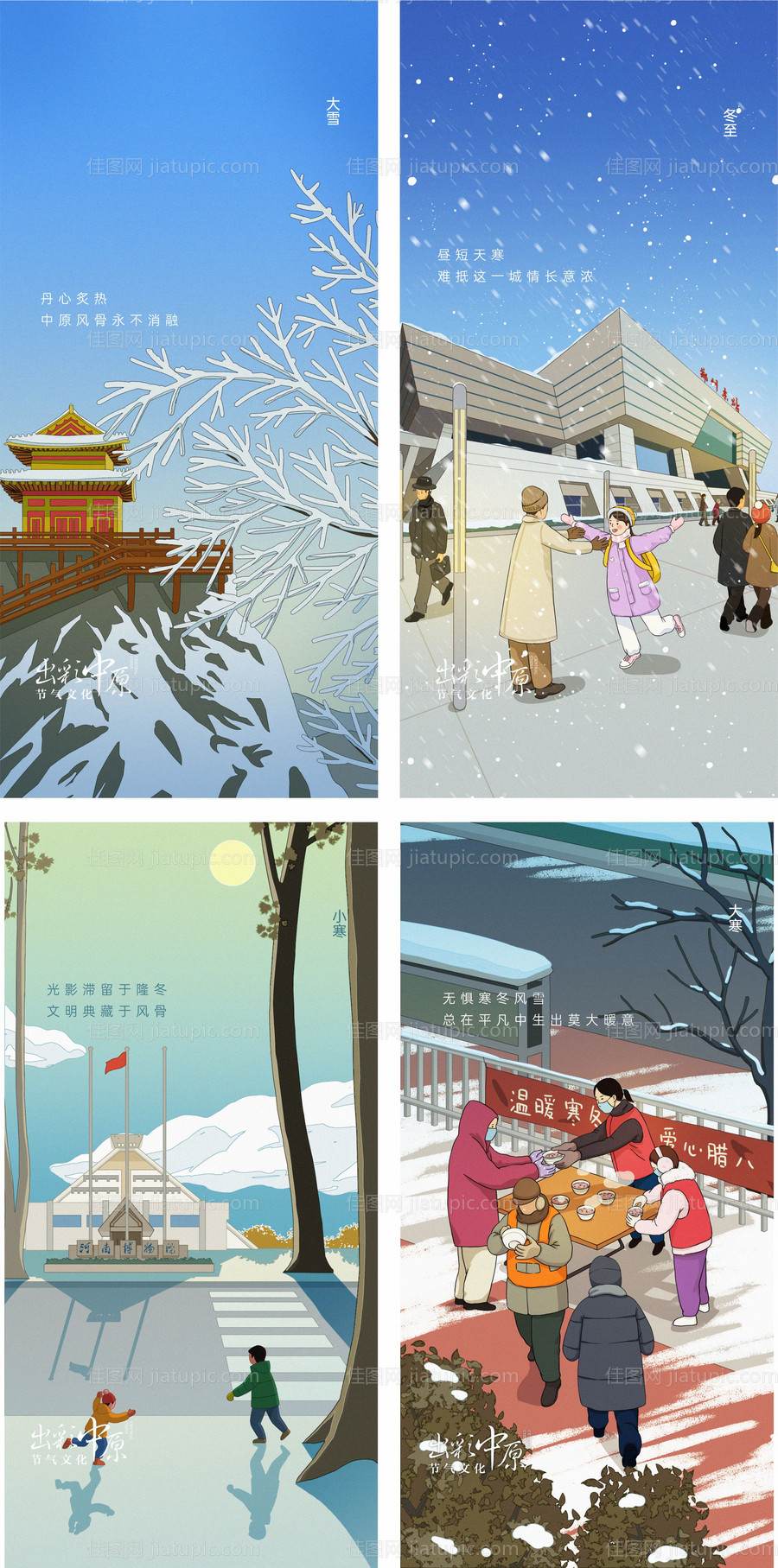 冬季插画节气-源文件
