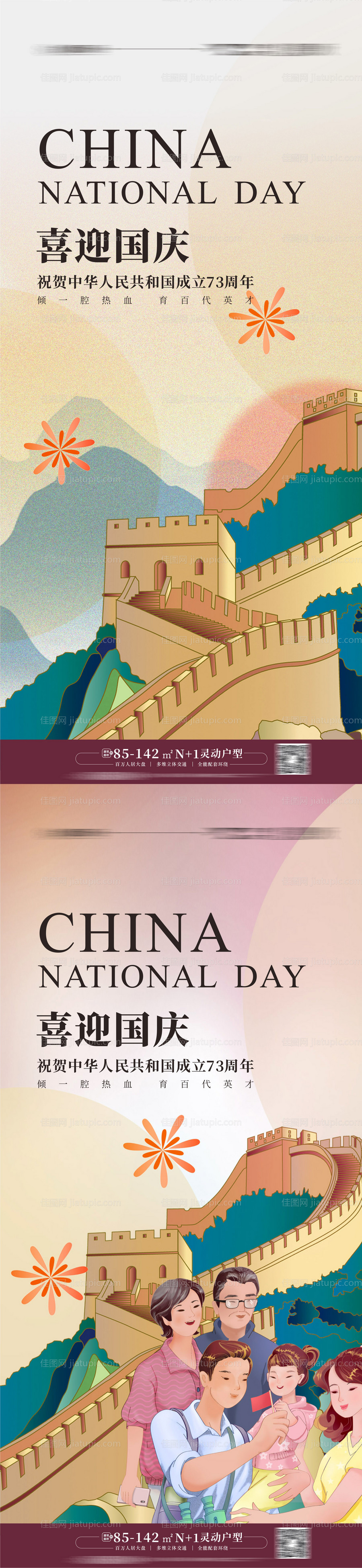 国庆节海报 -源文件