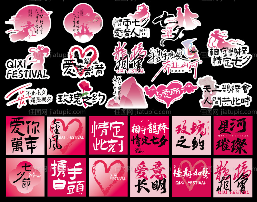 七夕手举牌堆头-源文件