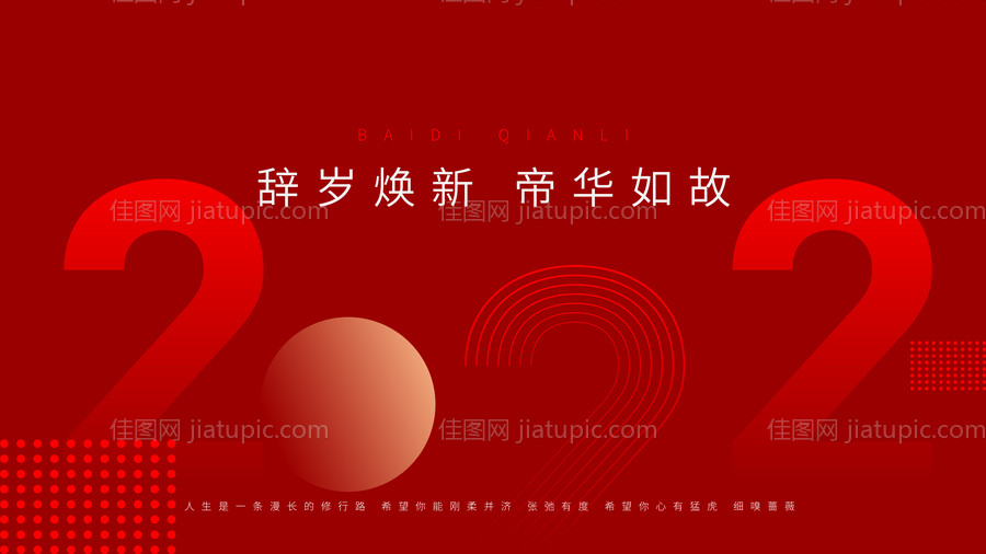 2022新年广告展板-源文件