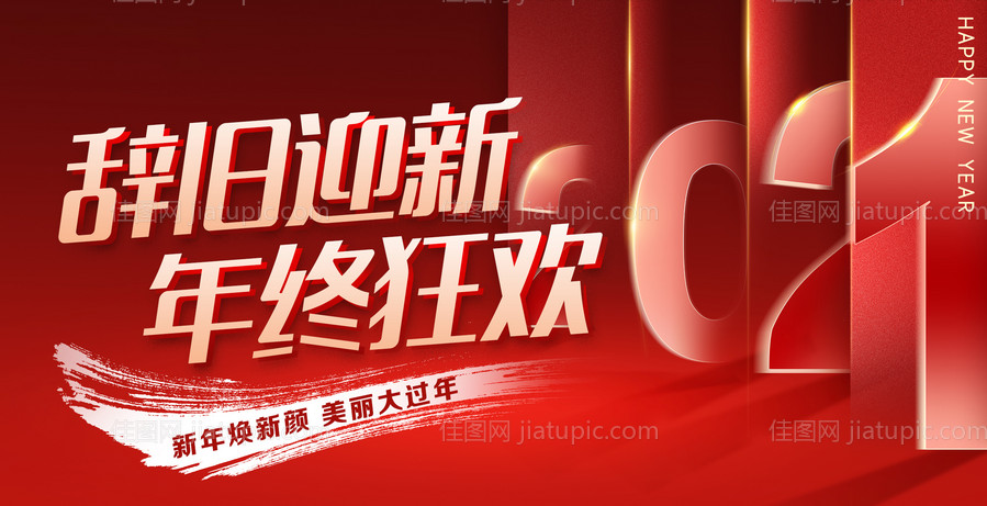 元旦新年背景板-源文件