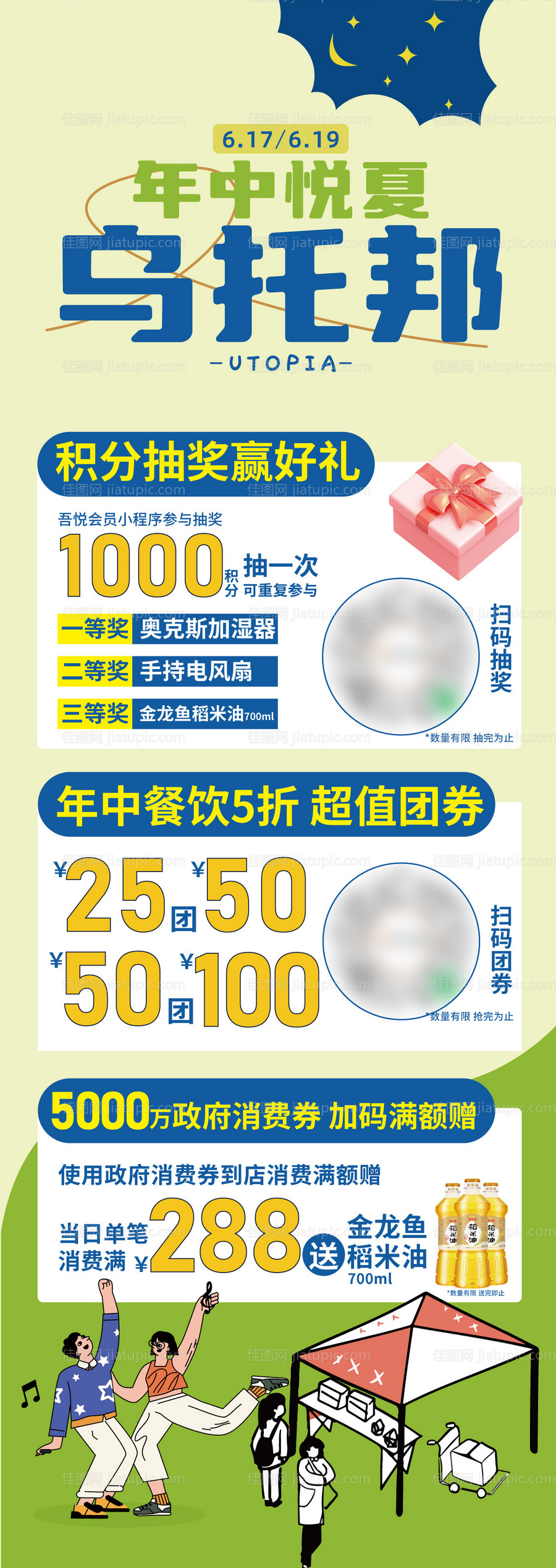 年中庆活动-源文件