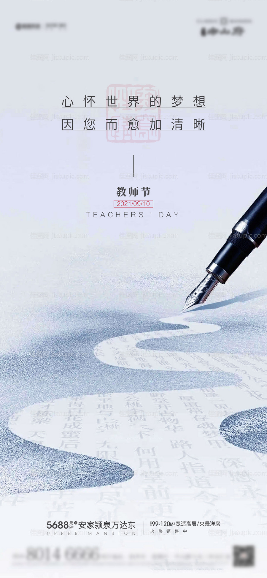 教师节海报-源文件