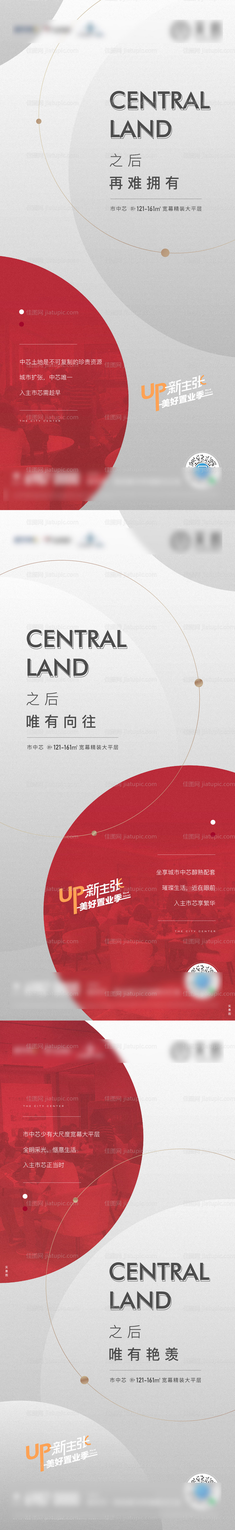 地产热销系列海报-源文件