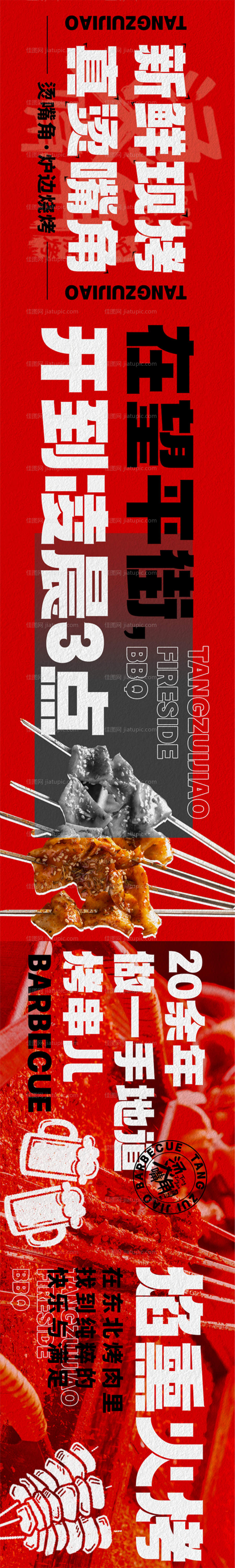 餐饮商户长图海报-源文件