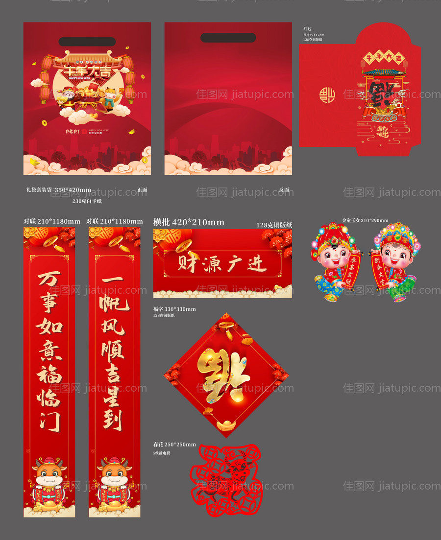 新年物料对联红包礼品袋福字 -源文件