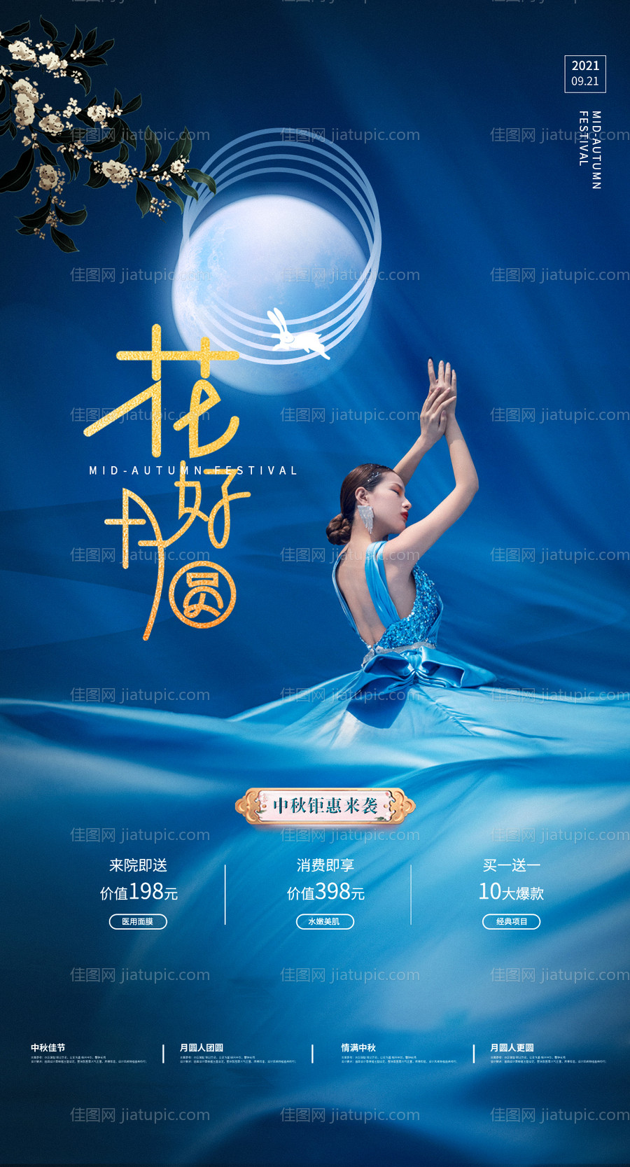 医美中秋节节日图-源文件