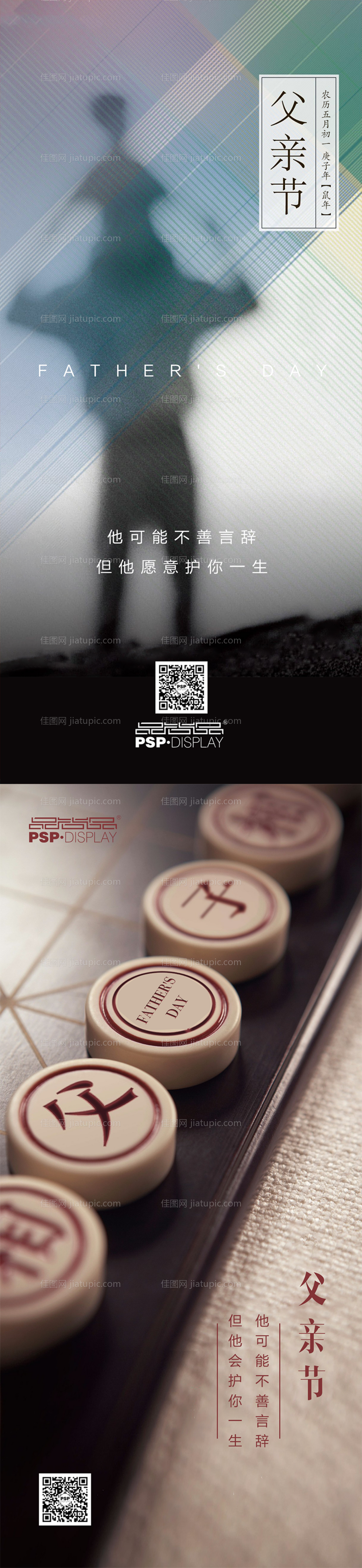 父亲节海报-源文件
