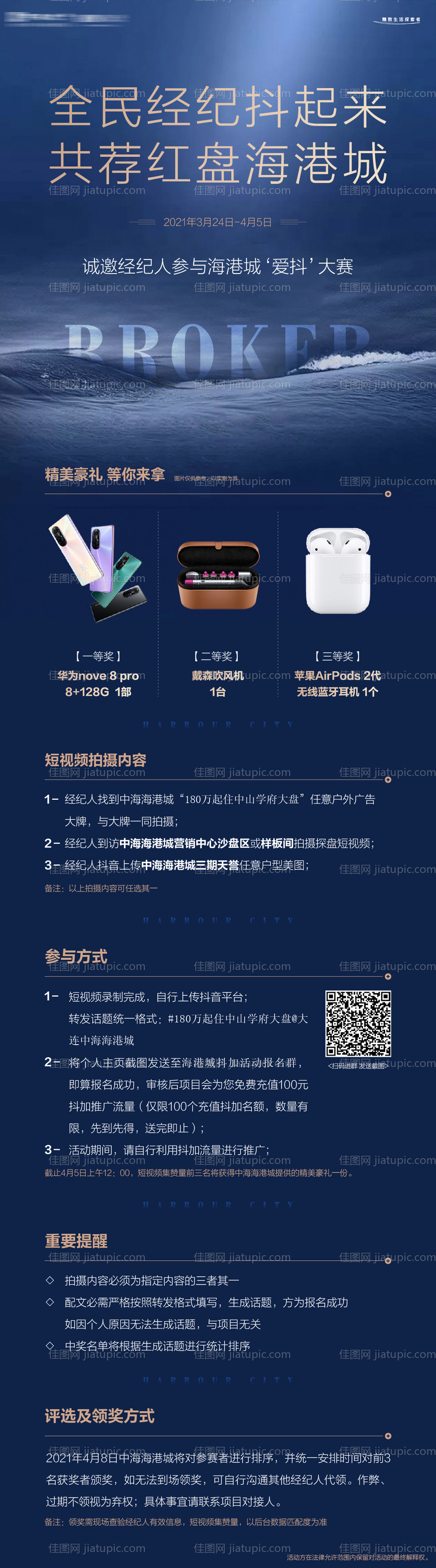 地产蓝色经纪人长海报-源文件