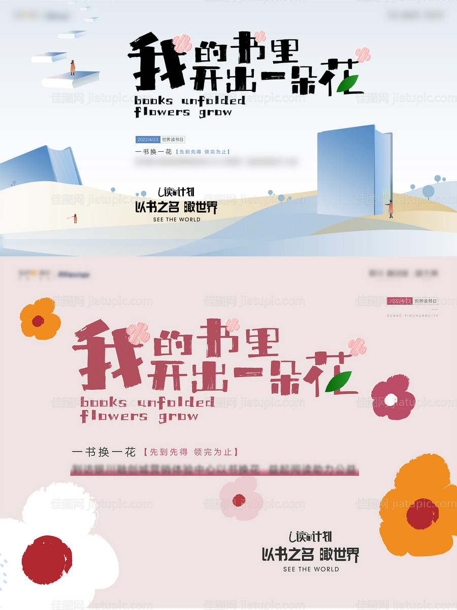 读书日活动背景板-源文件