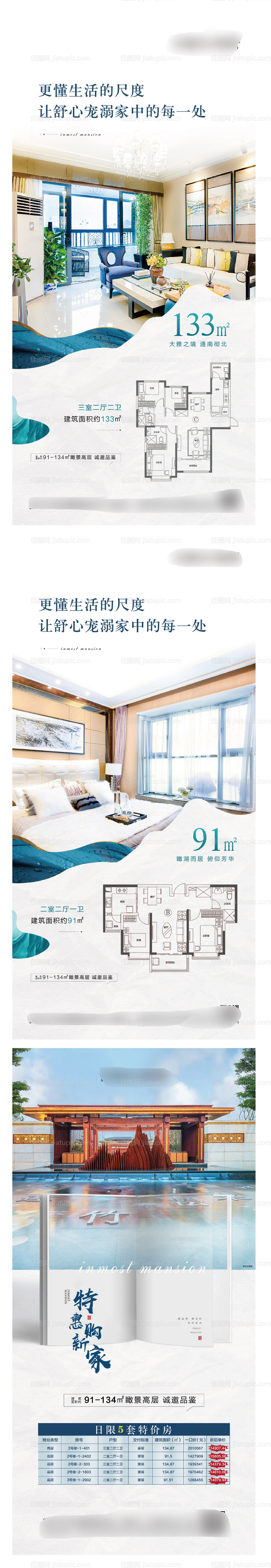 新中式地产户型价值点海报-源文件