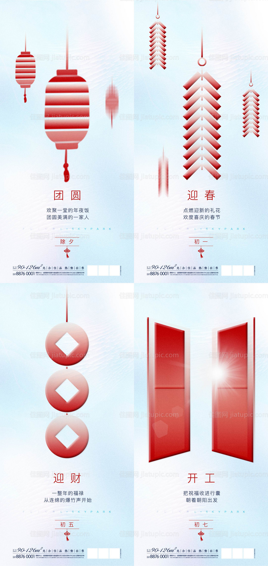 房地产新年系列移动端海报-源文件