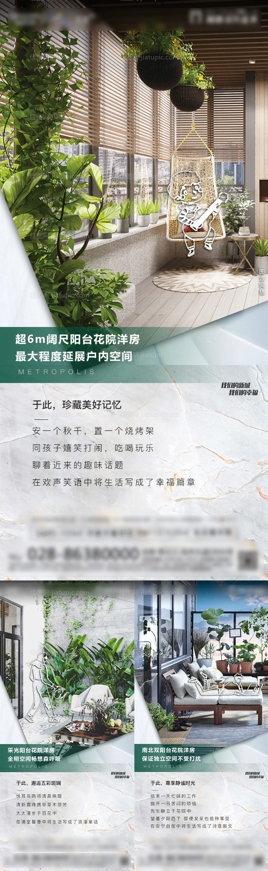 地产生活场景系列海报-源文件