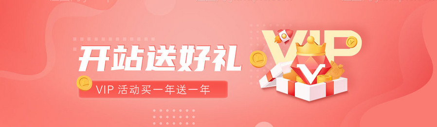 VIP充值优惠送好礼插画banner-源文件