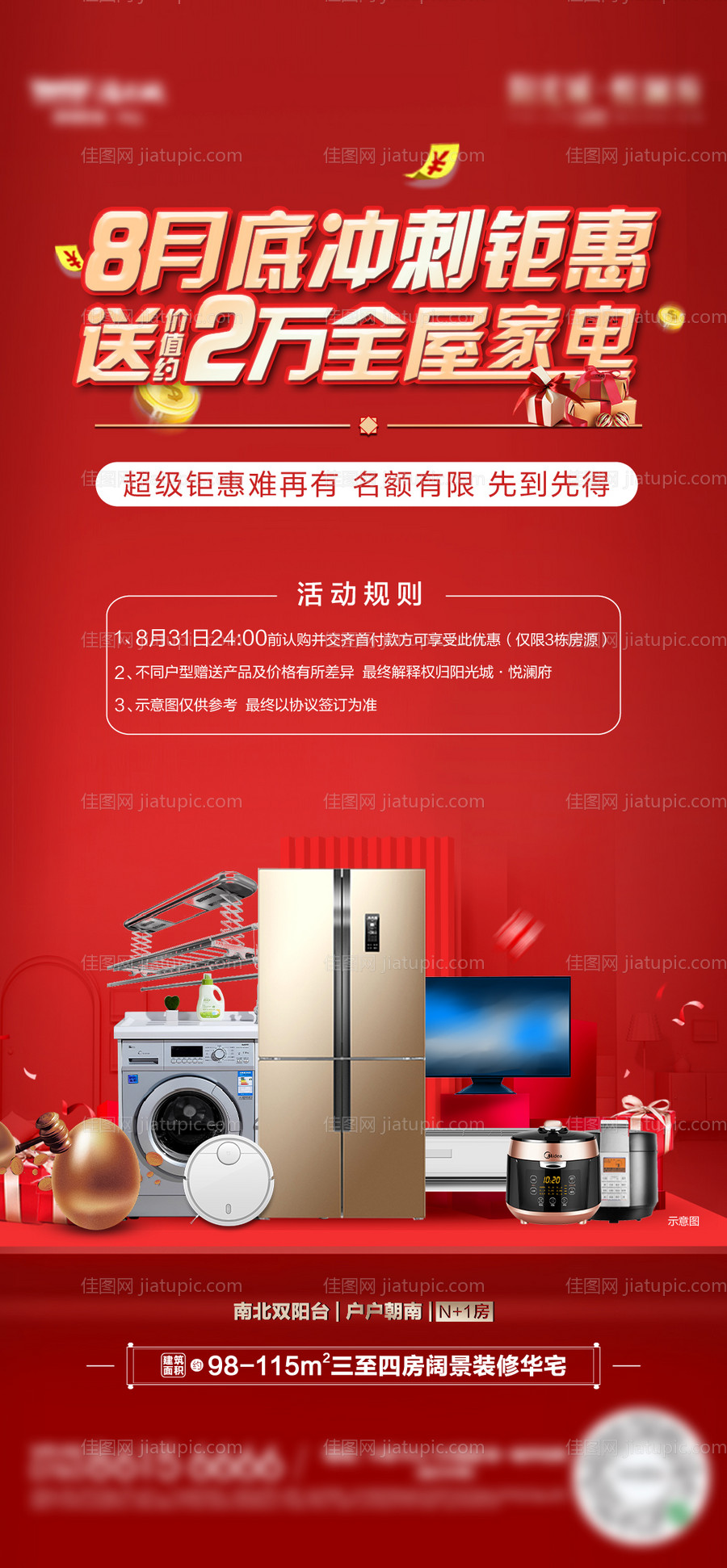 送家电海报-源文件