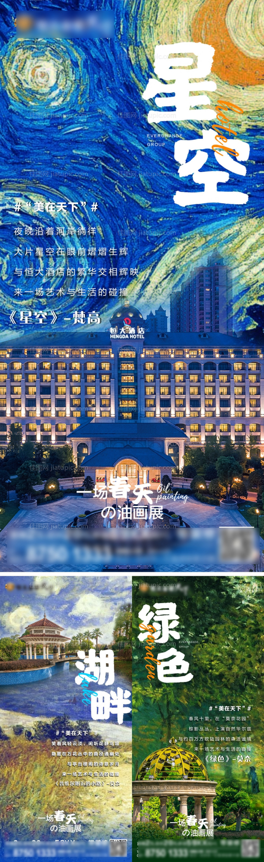 油画风项目卖点单图-源文件