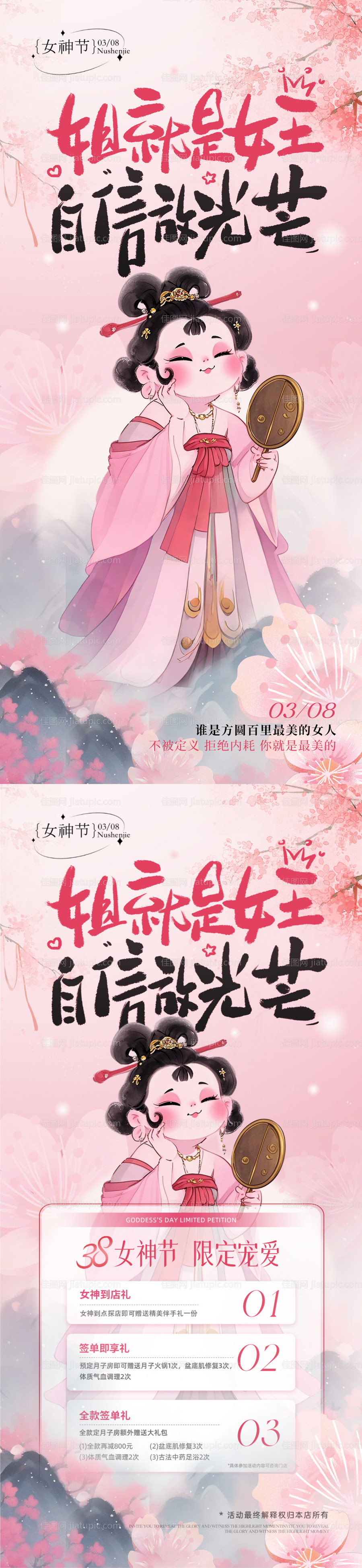 女神节石矶娘娘插画活动海报-源文件