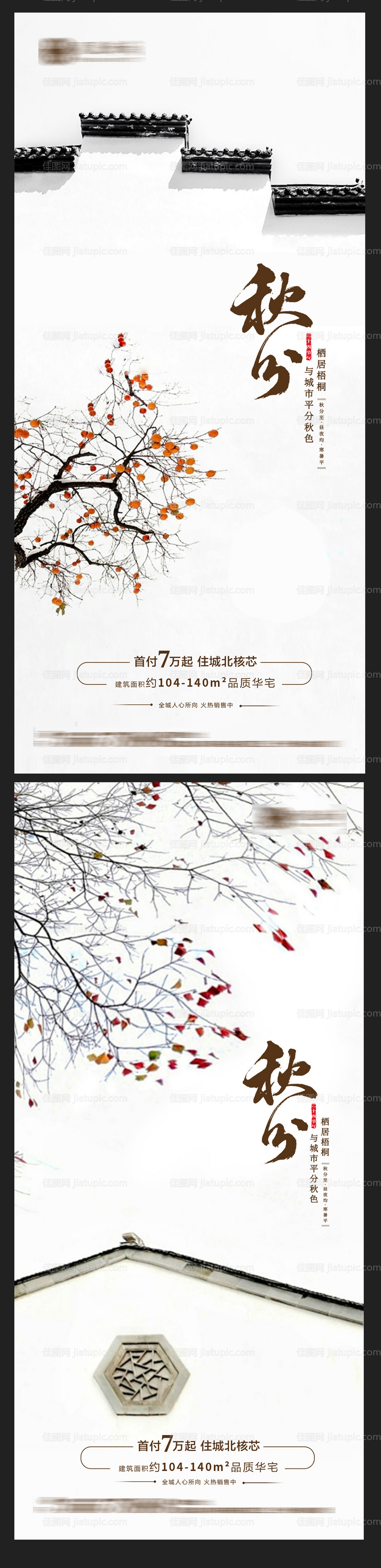 地产秋分中式风景节气图-源文件