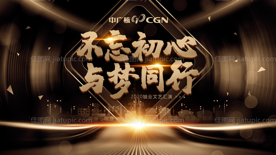 年会文艺汇演活动主画面-源文件