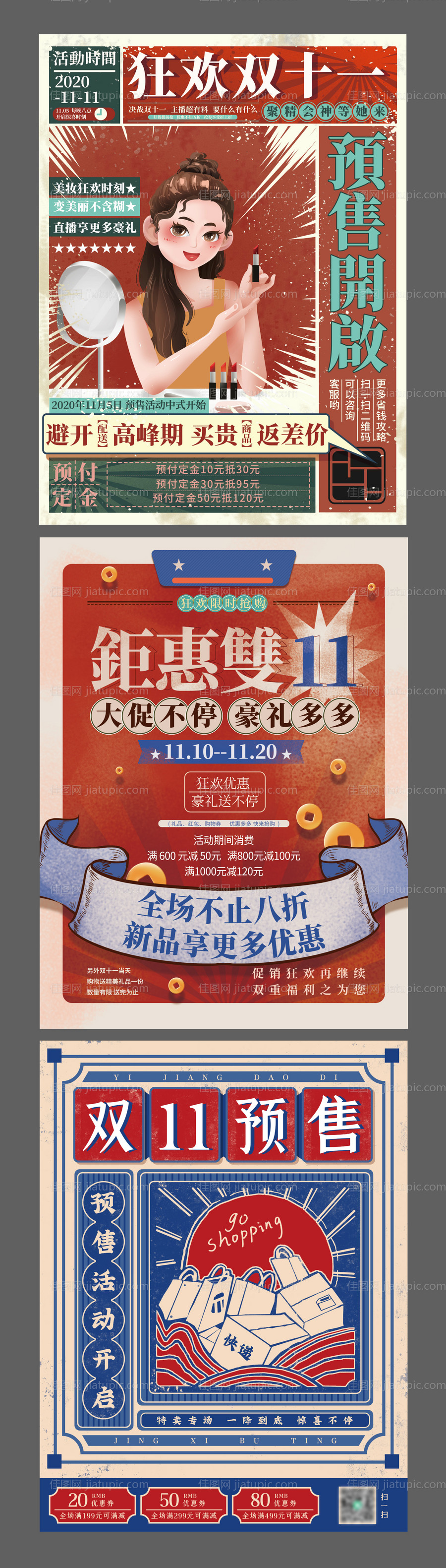 手绘风复古风双十一预售开启海报-源文件