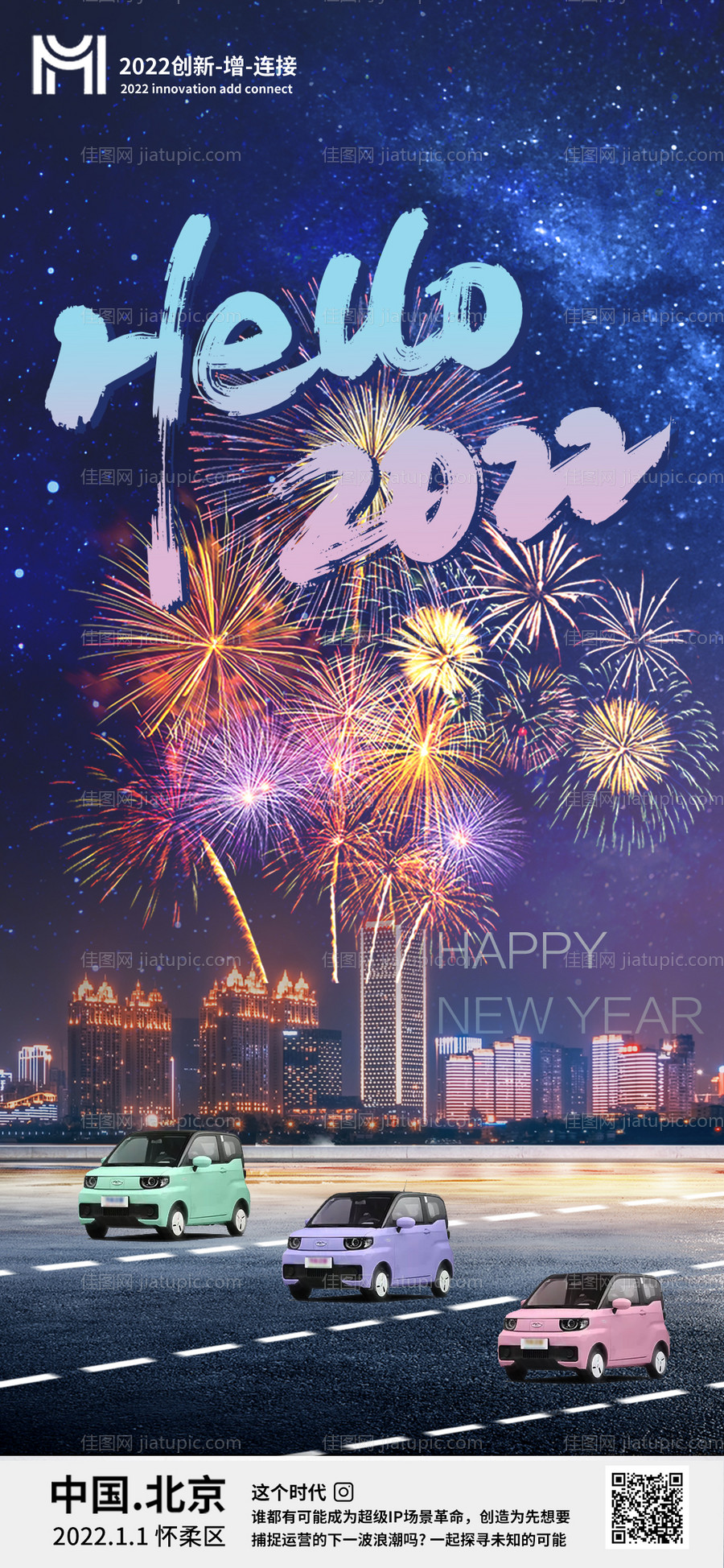 新年快乐海报-源文件