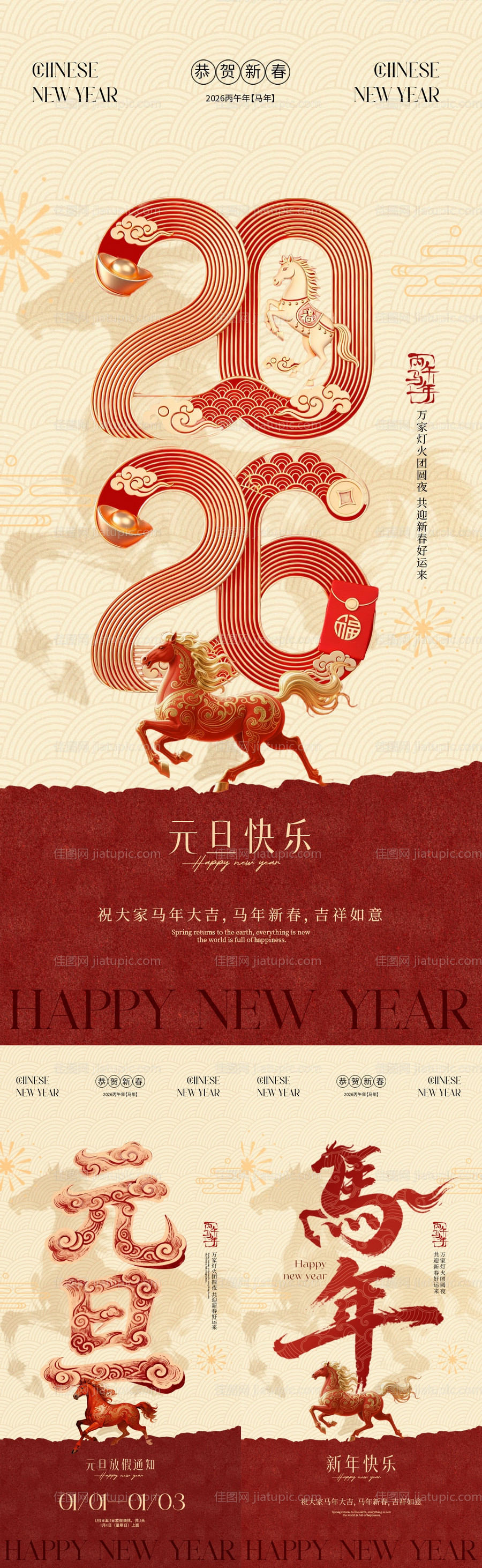 2026马年元旦节春节新中式系列海报-源文件