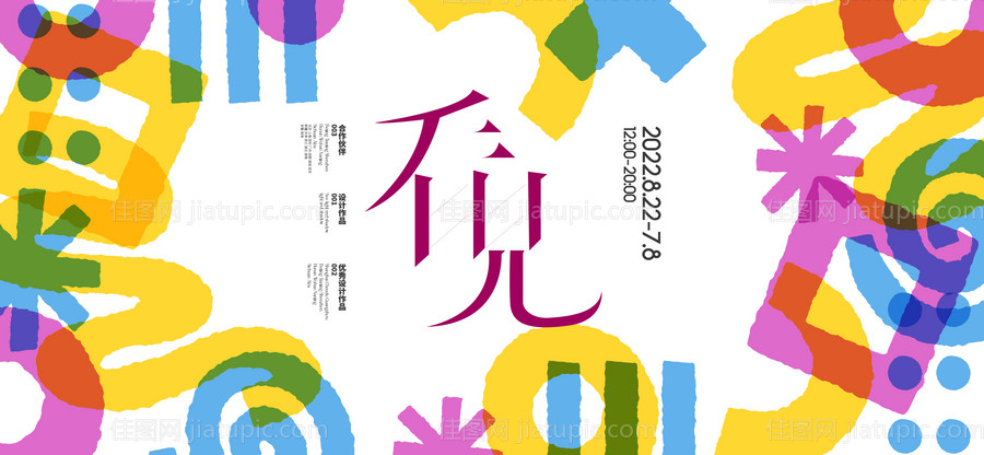 艺术活动展板-源文件