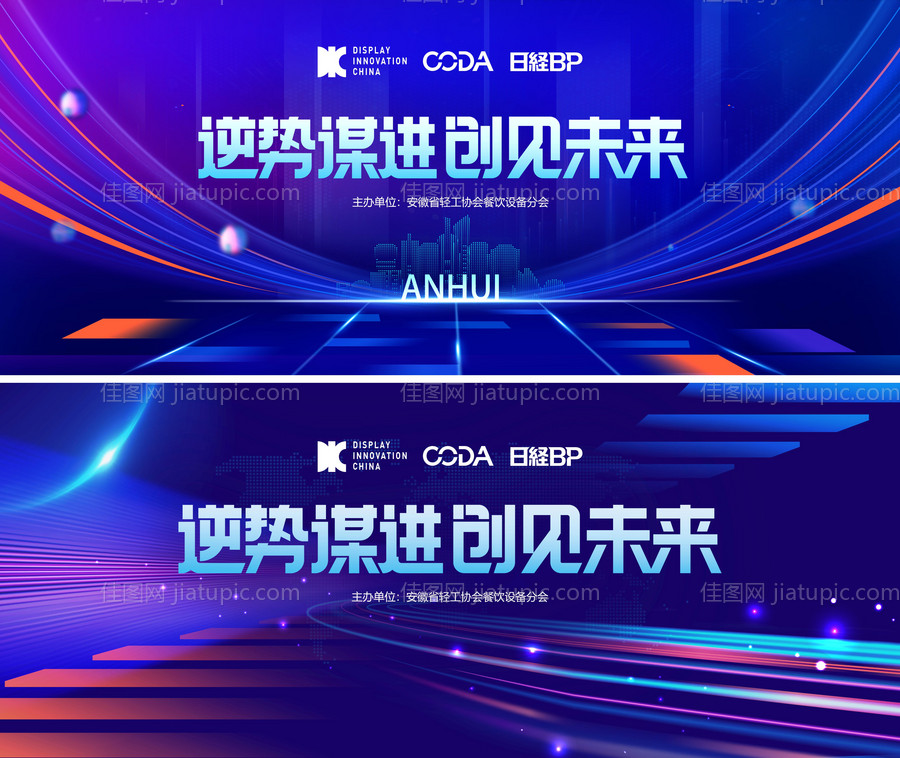 科技商务会议活动背景板-源文件