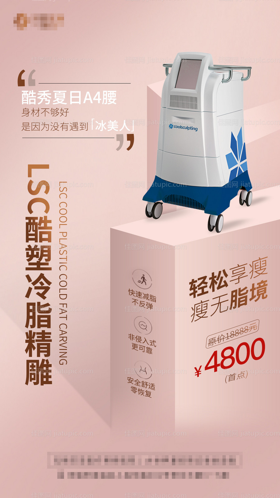 医美仪器海报-源文件