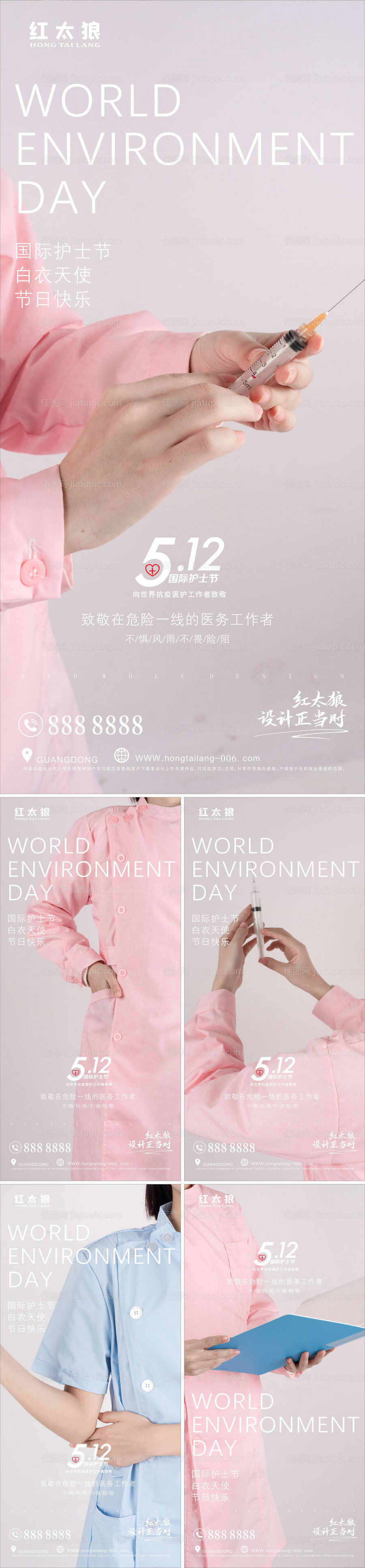 国际护士节系列海报-源文件