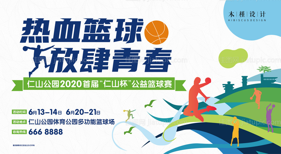 地产篮球杯比赛展板-源文件
