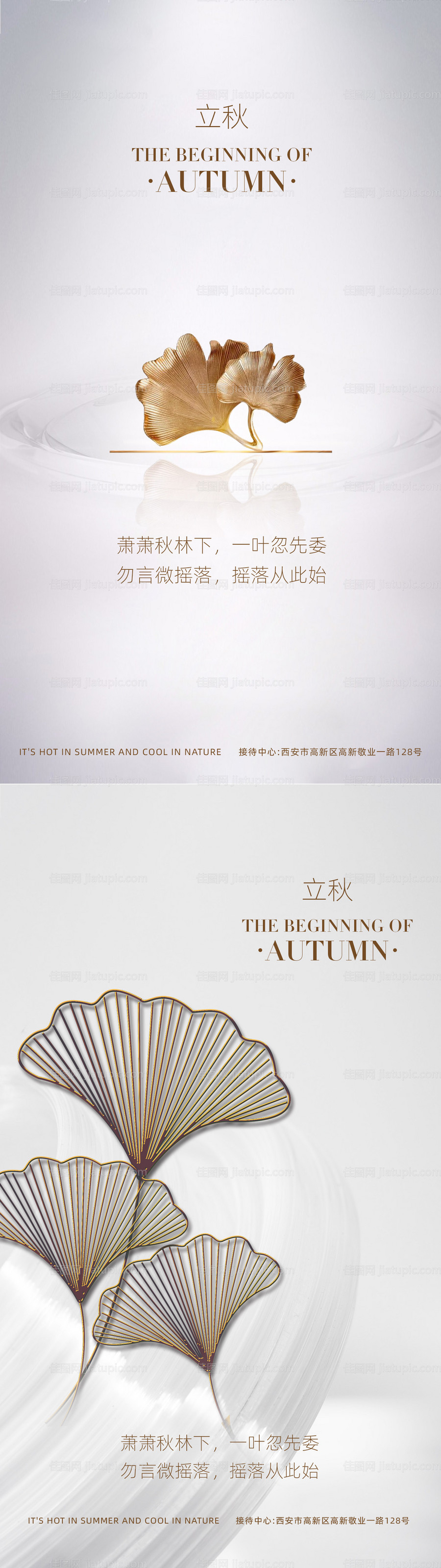 立秋节气简约海报-源文件