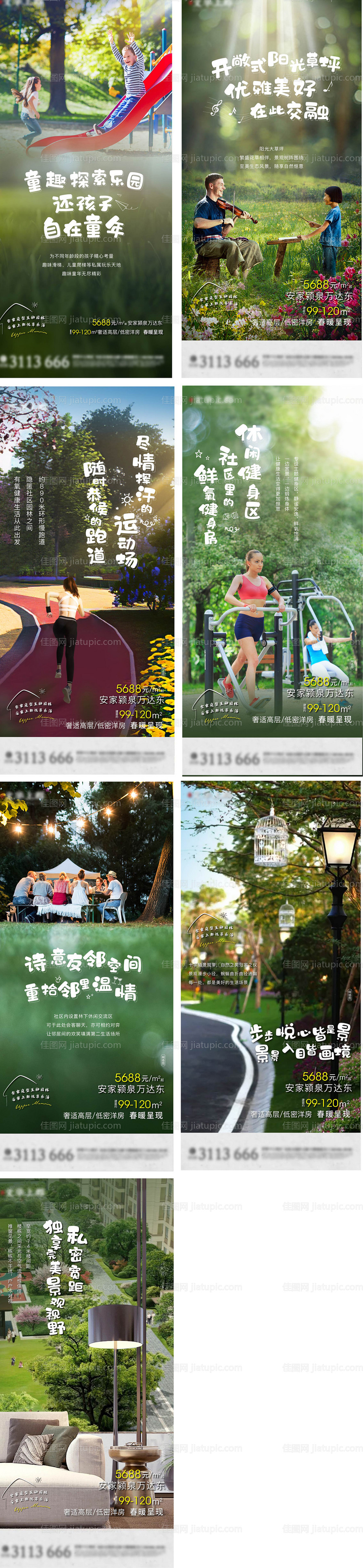 房地产园林价值点微信海报-源文件