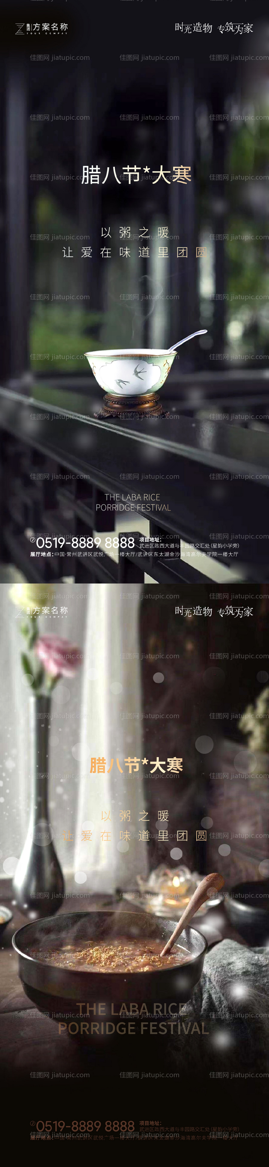 地产大寒腊八节气海报-源文件